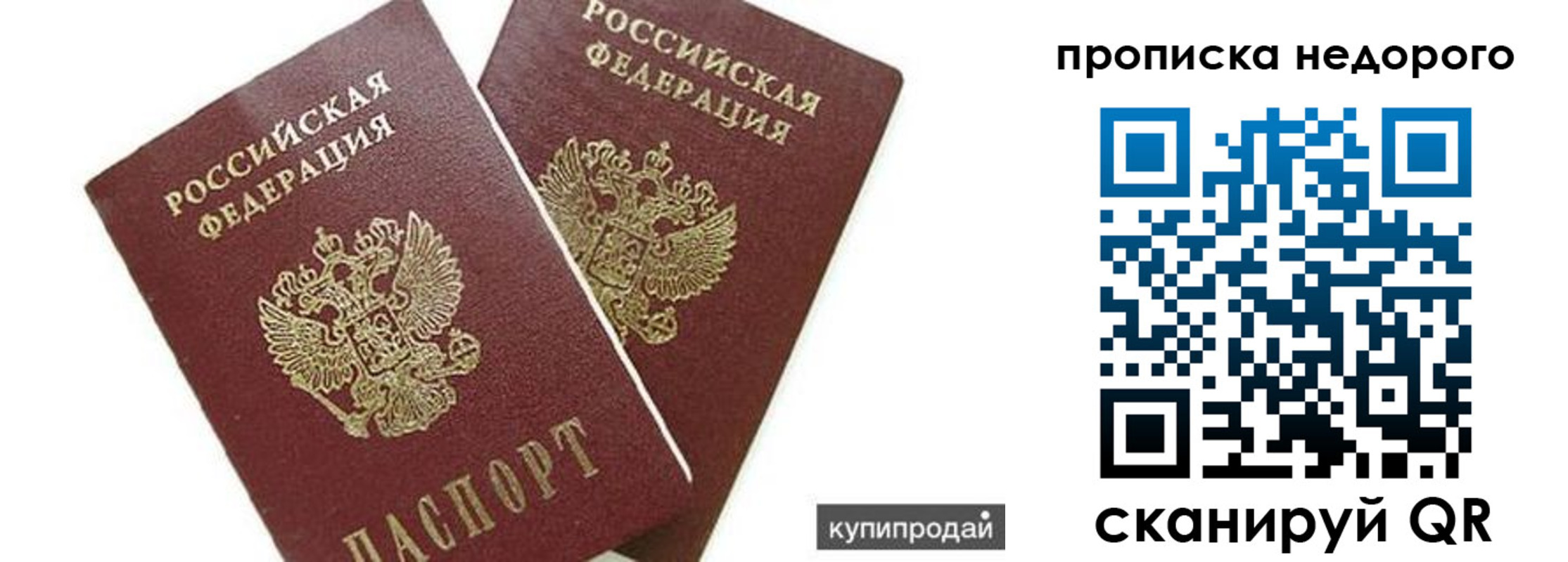 временная регистрация для школы в Улан-Удэ